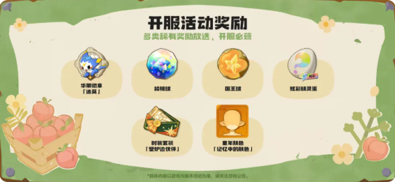 洛克王国世界公测奖励怎么领 洛克王国世界公测奖励是什么