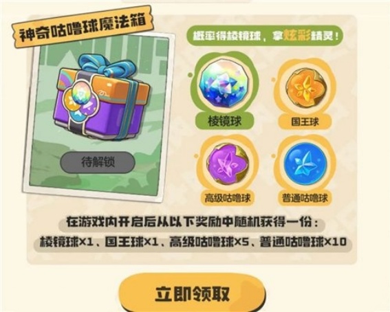 洛克王国世界公测奖励怎么领 洛克王国世界公测奖励是什么