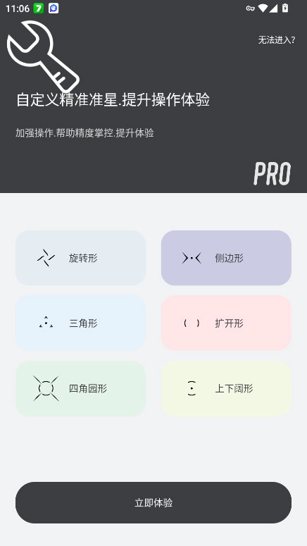 准星辅助器截图1