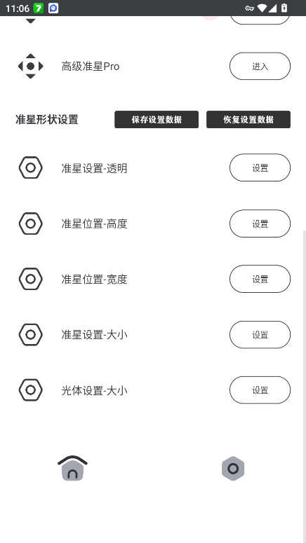 准星辅助器截图0
