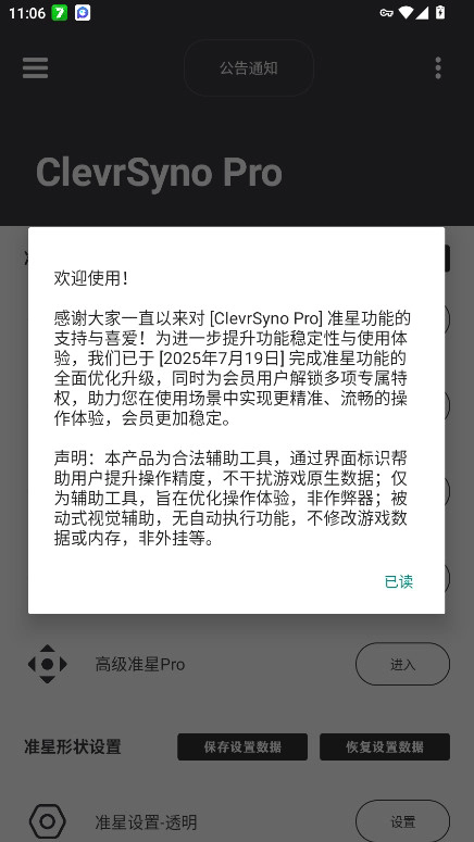 准星辅助器截图2