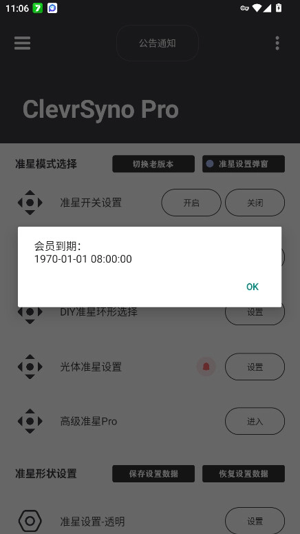 准星辅助器截图3