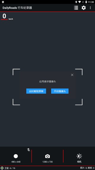 dailyroads行车记录仪手机版截图3