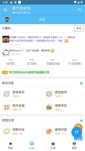 苦力怕论坛toolbox截图2