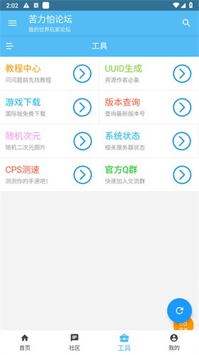苦力怕论坛toolbox截图4