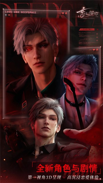 恋与深空官服截图3