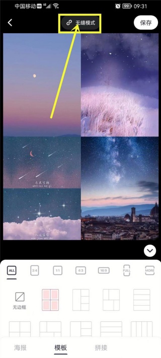 美图秀秀无缝模式如何打开