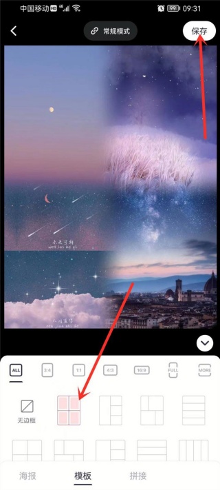 美图秀秀无缝模式如何打开