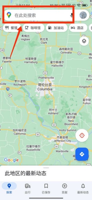 谷歌地图怎么用教程