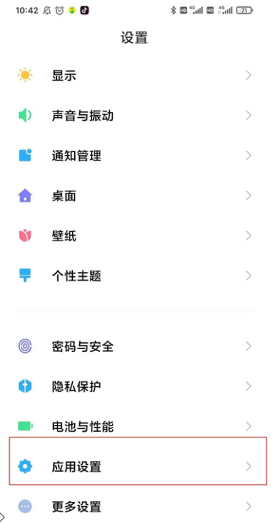 抖音怎么开启应用分身 应用分身开启教程