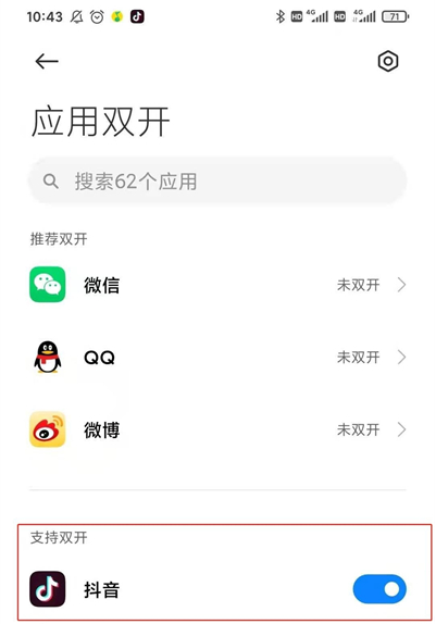 抖音怎么开启应用分身 应用分身开启教程