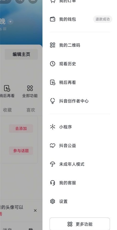 抖音怎么开启应用分身 应用分身开启教程