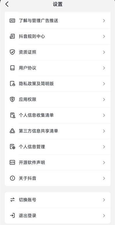 抖音怎么开启应用分身 应用分身开启教程