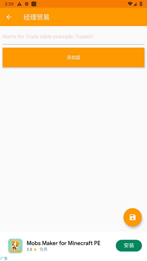 我的世界口袋编辑器截图2