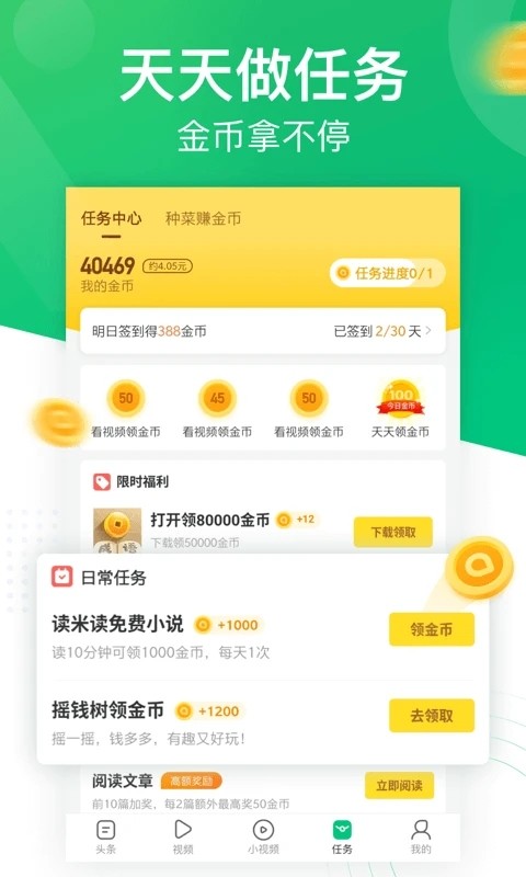 趣头条极速版截图3