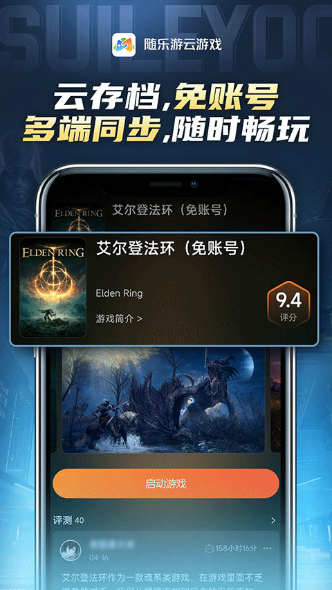 随乐游云电脑截图2