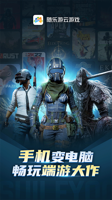 随乐游云电脑截图3