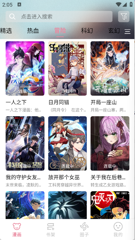 星绘漫最新版截图2