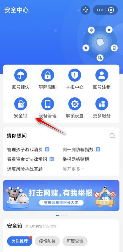 支付宝怎么设置安全锁 安全锁设置教程