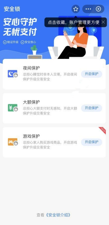支付宝怎么设置安全锁 安全锁设置教程