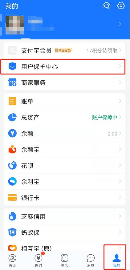 支付宝怎么设置安全锁 安全锁设置教程