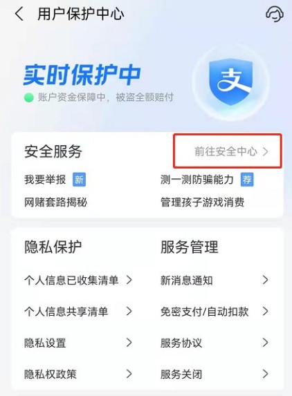 支付宝怎么设置安全锁 安全锁设置教程