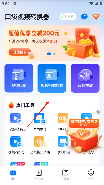 口袋视频转换器