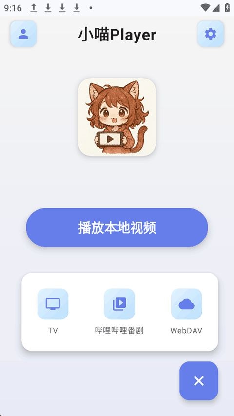 小喵Player开源版截图2