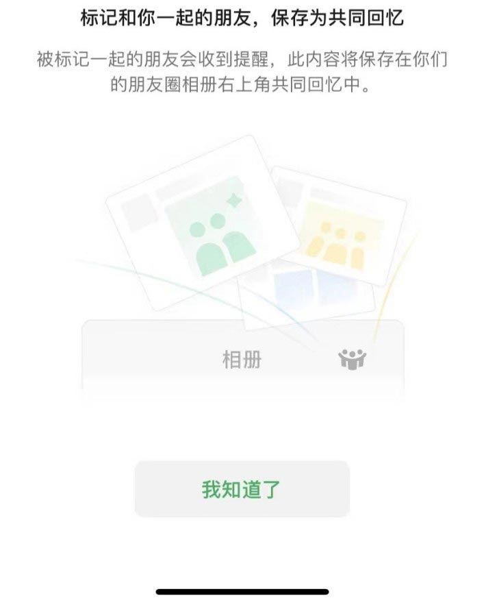 微信怎么开启朋友圈共同回忆 微信朋友圈共同回忆开启教程