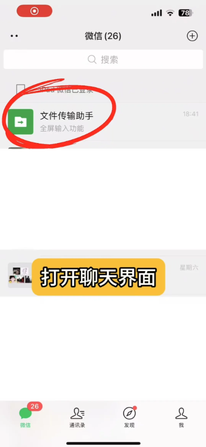 微信怎么开启全屏输入 全屏输入开启教程