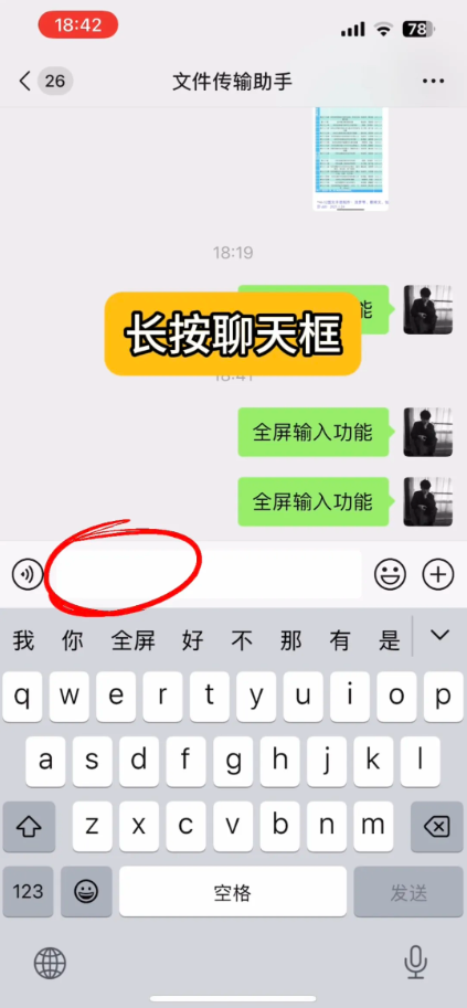 微信怎么开启全屏输入 全屏输入开启教程