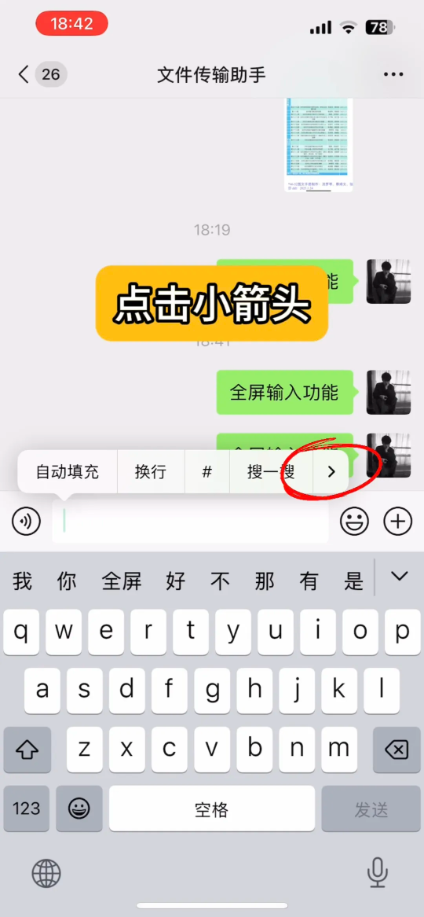 微信怎么开启全屏输入 全屏输入开启教程
