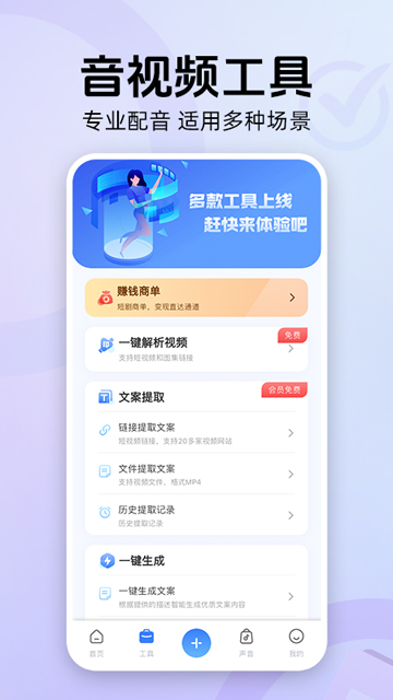 魔音工坊免费版截图2