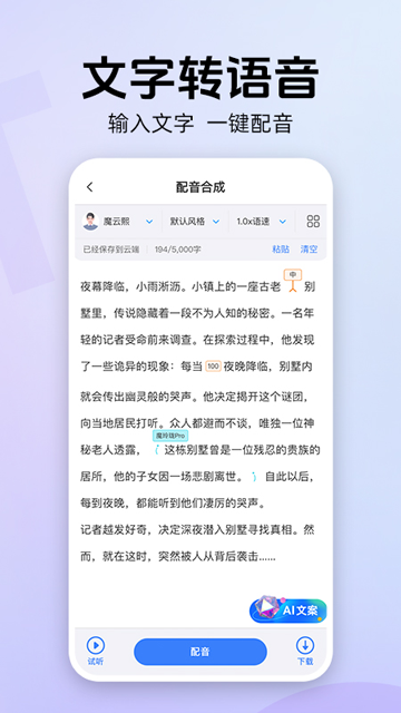 魔音工坊免费版截图1