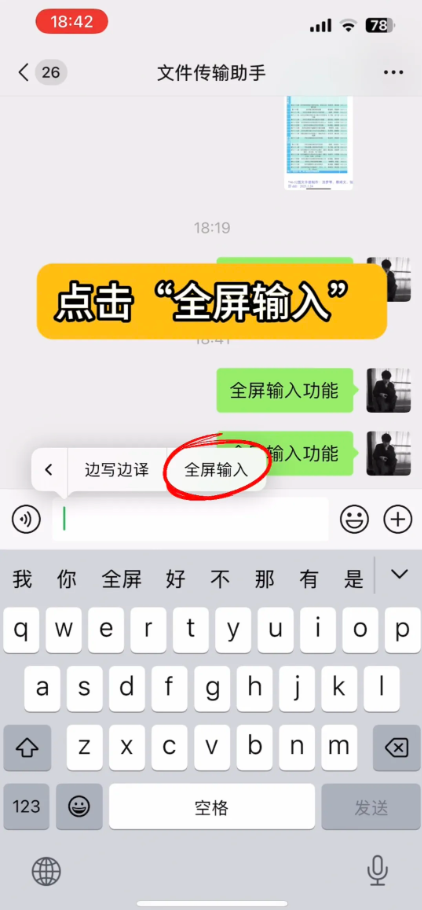 微信怎么开启全屏输入 全屏输入开启教程