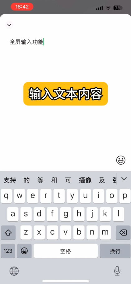 微信怎么开启全屏输入 全屏输入开启教程