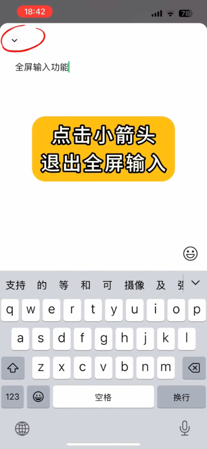 微信怎么开启全屏输入 全屏输入开启教程
