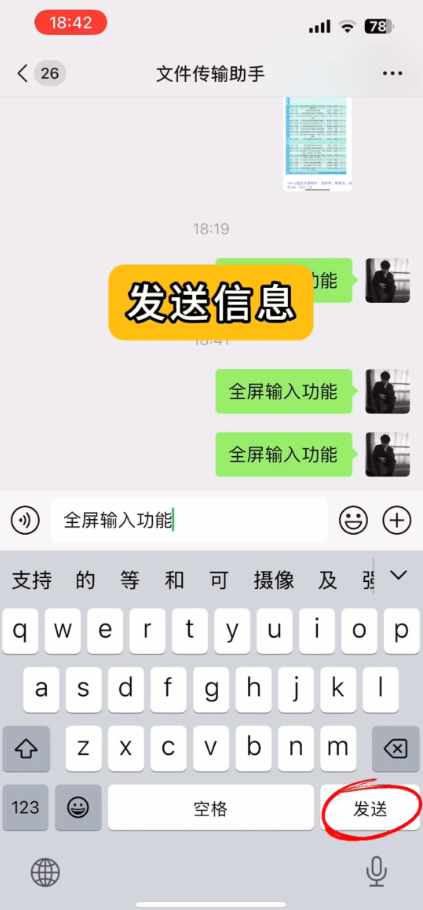 微信怎么开启全屏输入 全屏输入开启教程