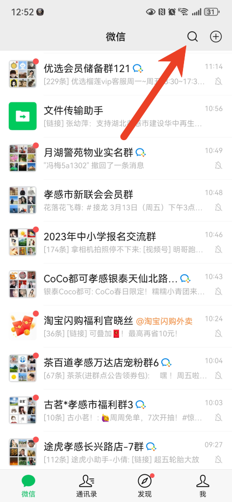 微信怎么群删好友 微信群删好友方法