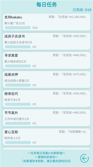 自由人生模拟器免广告版