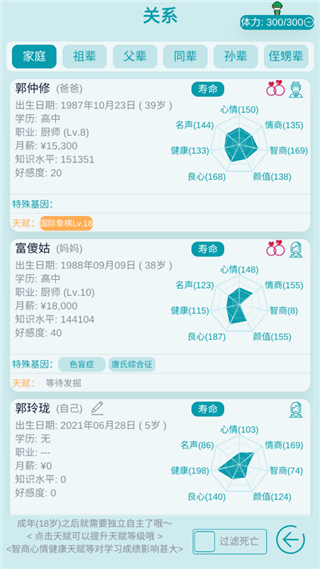 自由人生模拟器免广告版