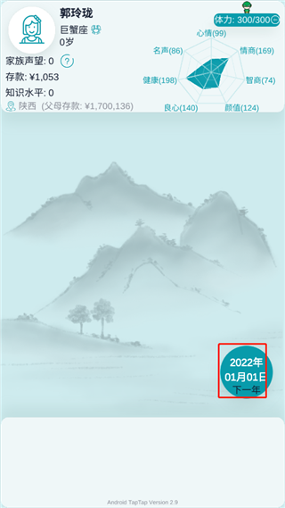 自由人生模拟器免广告版