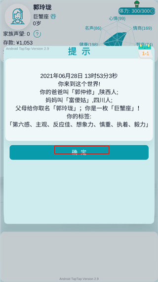 自由人生模拟器免广告版