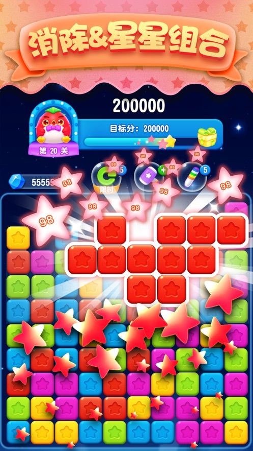 疯狂玩消星星截图3