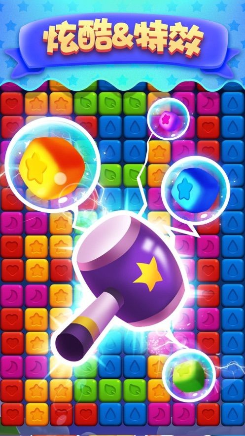 疯狂玩消星星截图4