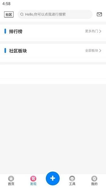 天空社区截图2