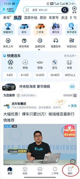 汽车之家怎么看分期方案