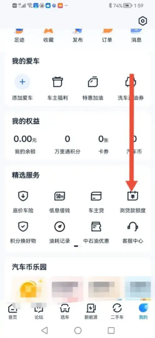 汽车之家怎么看分期方案