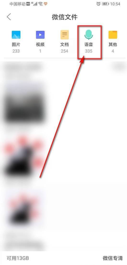 微信语音怎么下载保存