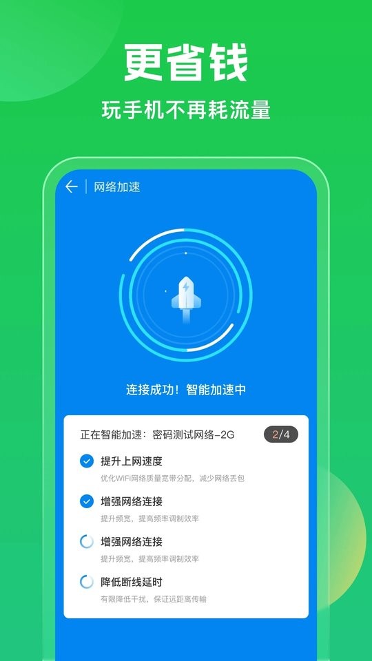 WiFi万能钥匙极速版截图2